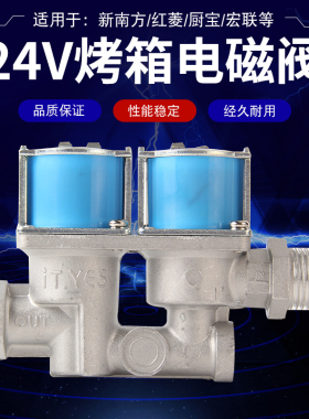 新南方红菱烤箱电磁阀 燃气烤箱烤炉电磁阀 通用款配件