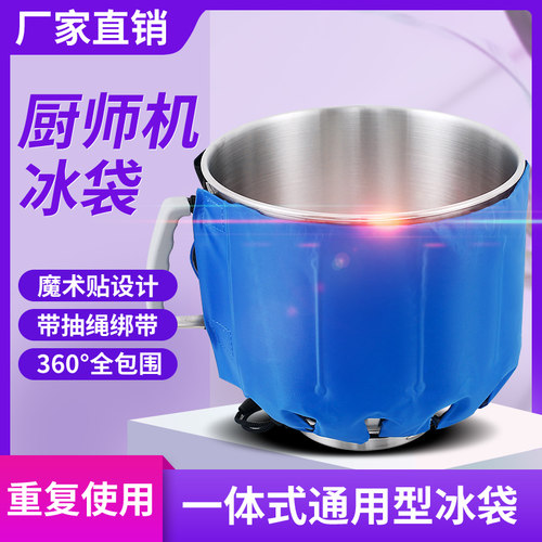 厨师冰袋一体式乔立佳麦海氏降温