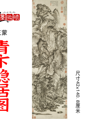 王蒙高清玄关客厅装饰画绢布