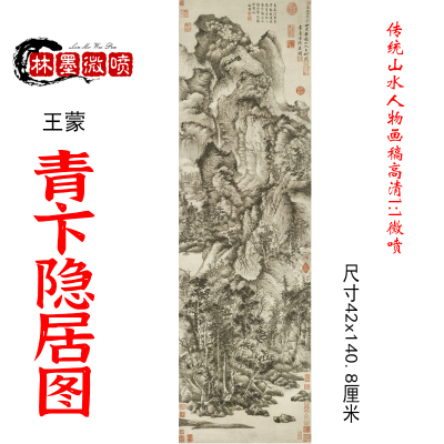 王蒙高清玄关客厅装饰画绢布