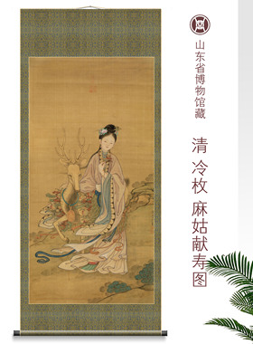 清冷枚麻姑献寿图新中式绢布仿古复制微喷客厅玄关书房人物挂画