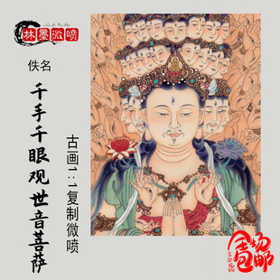 千手千眼观音菩萨国画人物供奉神像高清复制字画绢布卷轴装裱画芯
