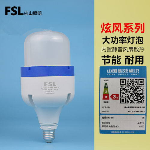 FSL大功率LED灯泡80W内置风扇