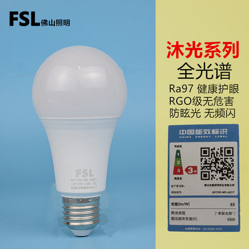FSL全光谱led灯泡学习台灯专用