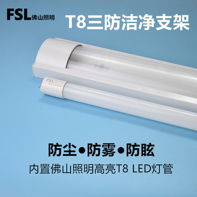 FSLt8LED灯管双管80w洁净支架灯