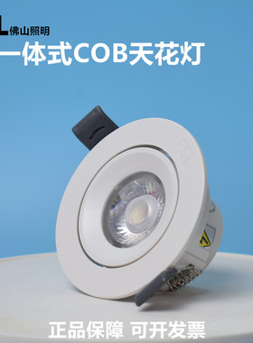 佛山照明cob射灯嵌入式客厅卧室书房led天花灯6w开孔7.5白色孔灯