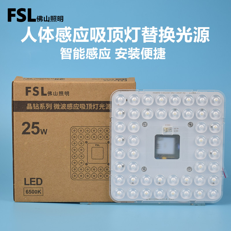 FSL楼道吸顶灯人体感应led改造板