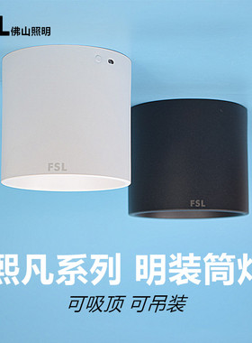 佛山照明led明装筒灯免开孔可吊装白色9w12w15w20w圆形黑色桶灯