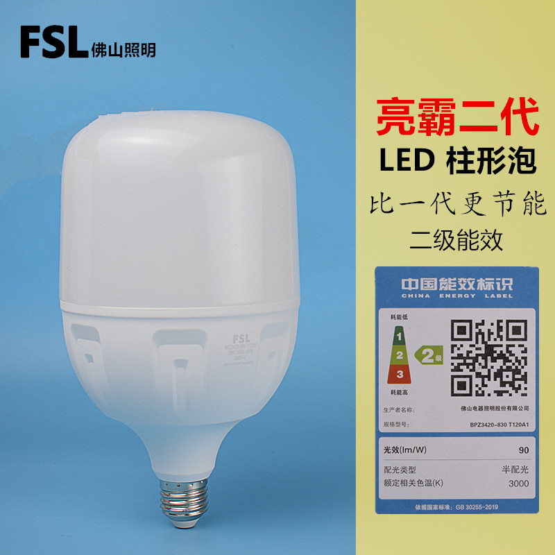 FSLE27螺口LED柱形灯泡高亮节能