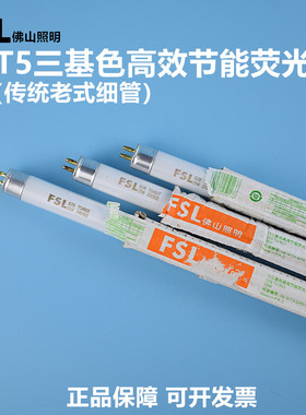 佛山照明t5三基色高效节能荧光灯1.15m28w细管镜前灯827暖色灯管
