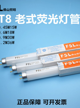 佛山照明t8灯管老式长条日光灯家用30w36w荧光灯0.618w格栅灯光管