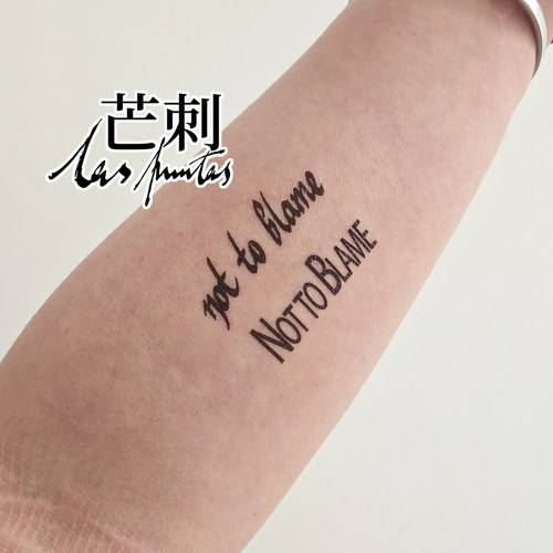 芒刺|not to blame|英文书法字母防水持久纹身贴博德之门阿斯代伦