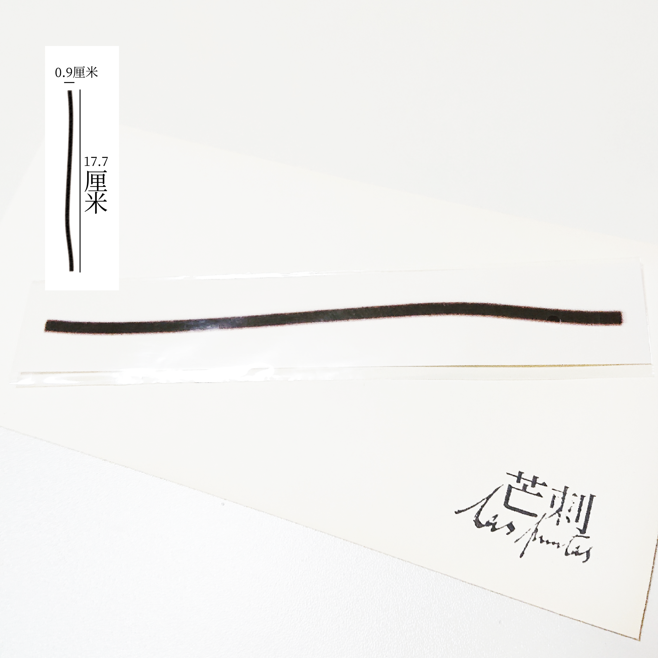 芒刺原创文身贴|18cm（弯）|防水持久死亡射线纹身贴|Tattoo