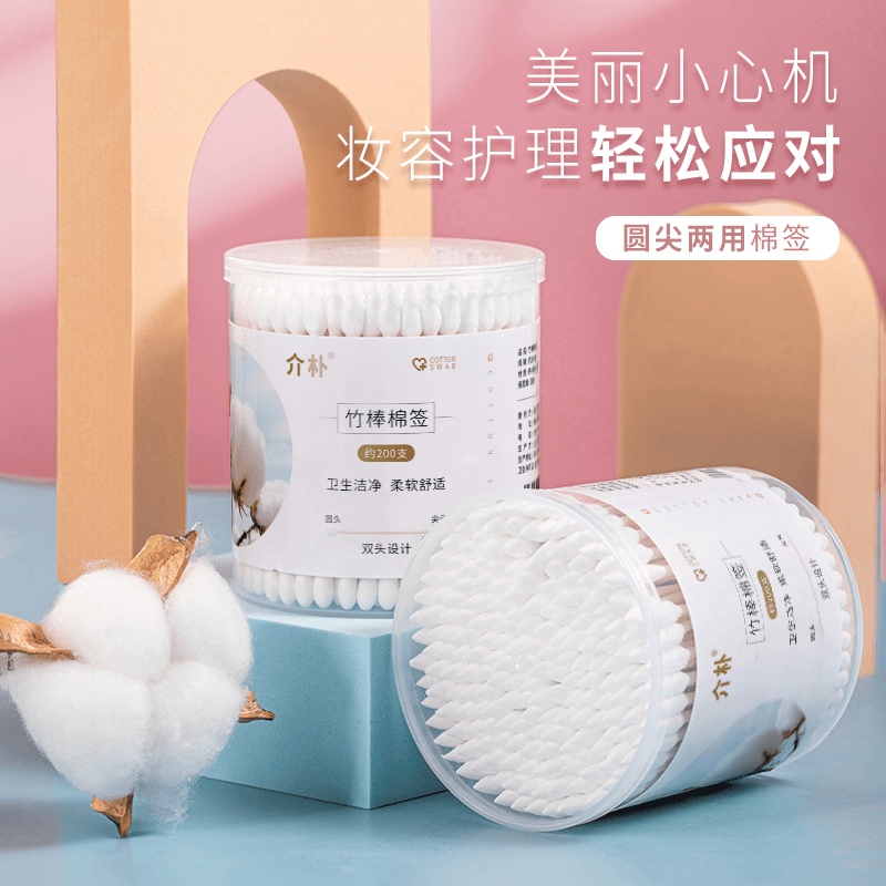 介朴化妆棉签掏耳家用双头棉花棒一次性尖头挖耳朵专用棉棒200支