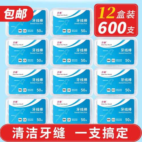 介朴牙线棒便携50支装