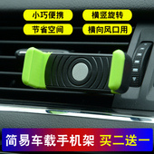 简易车载手机支架汽车出风口卡扣式 导航夹简单小巧车用可旋转架子
