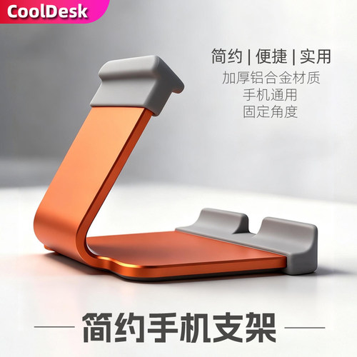 桌面简约铝合金手机支架