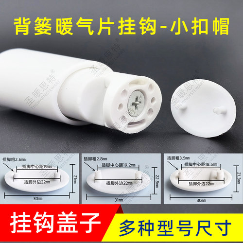 卫浴小背篓暖气片挂钩装饰盖堵头