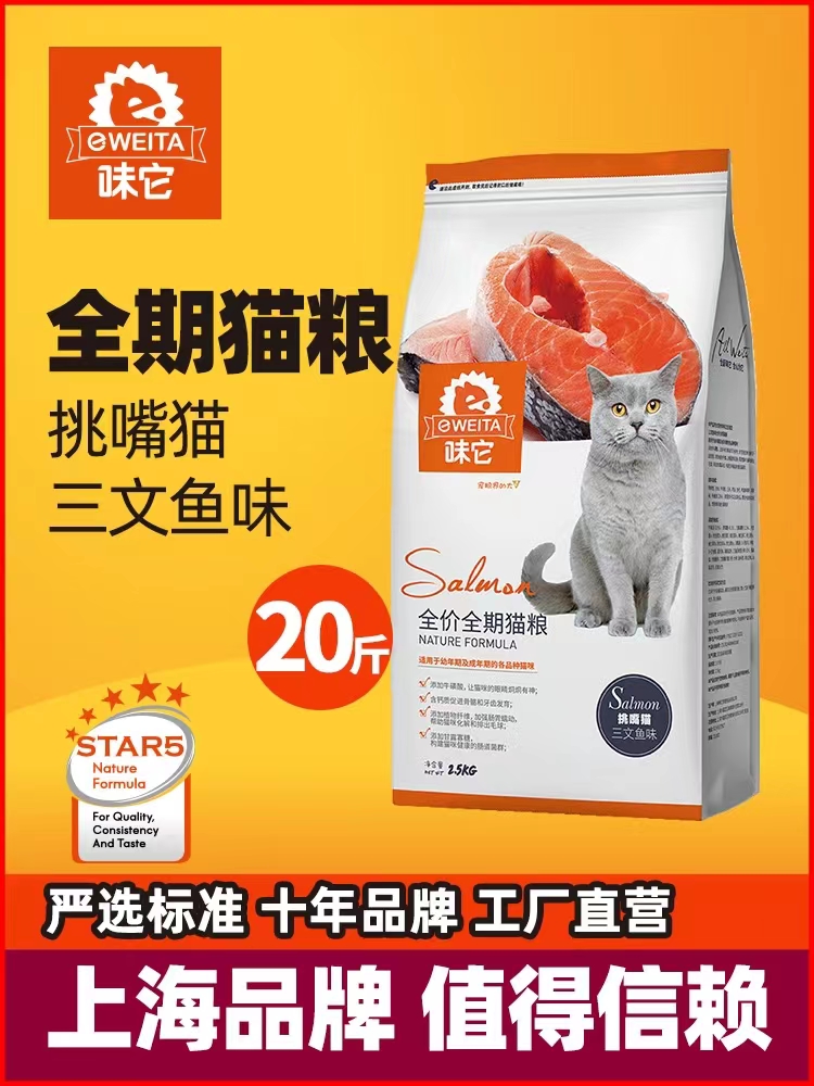 味它幼猫成猫通用猫粮营养丰富