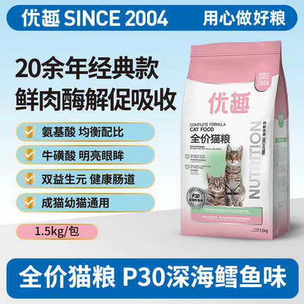 优趣全价猫粮1.5kg3斤鸡肉鳕鱼味三文鱼牛肉 幼成猫适用 高性价比