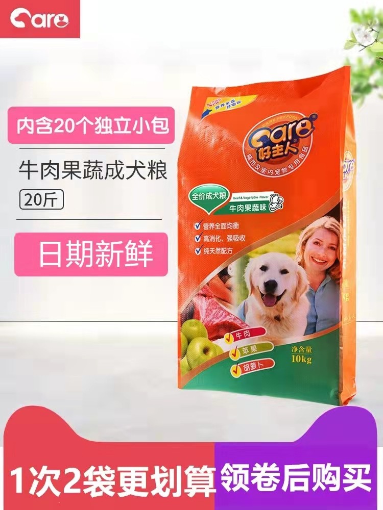 特价 好主人狗粮 牛肉果蔬味成犬粮10kg 20包500g全犬种 21省包邮