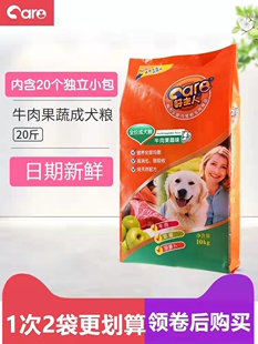 好主人狗粮 包邮 牛肉果蔬味成犬粮10kg 21省 20包500g全犬种 特价