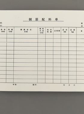 钢筋配料单16K钢材下料加工表建材断料本翻样刚才裁断料单定制