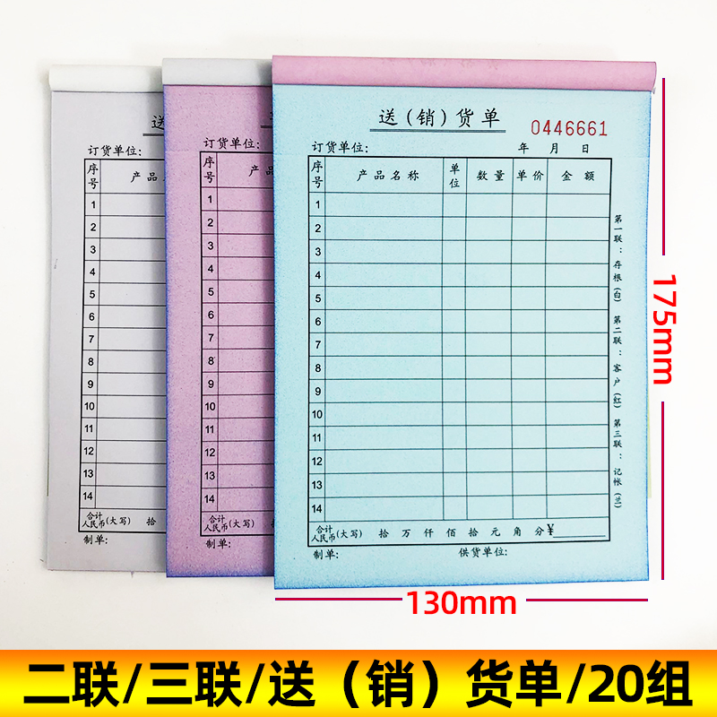 绿皮36K送货单二联三联送销货单发货清单两联出货单带复写垫板