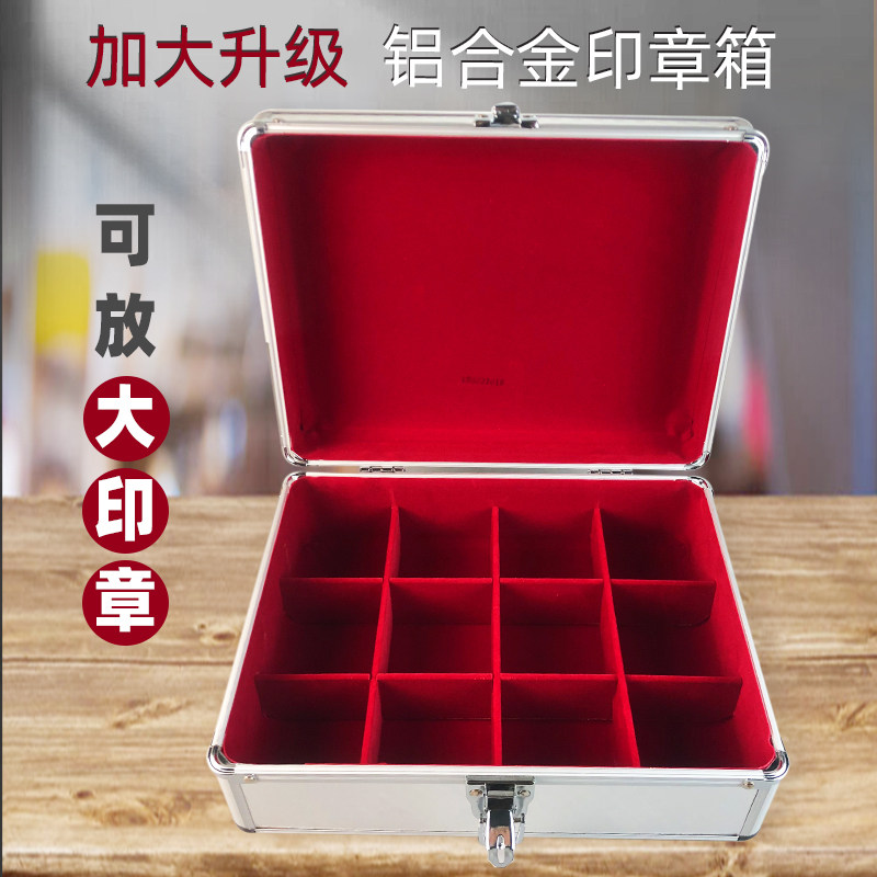 大号公章盒子收纳盒铝合金手提多功能财务印鉴箱印章箱印章收纳盒
