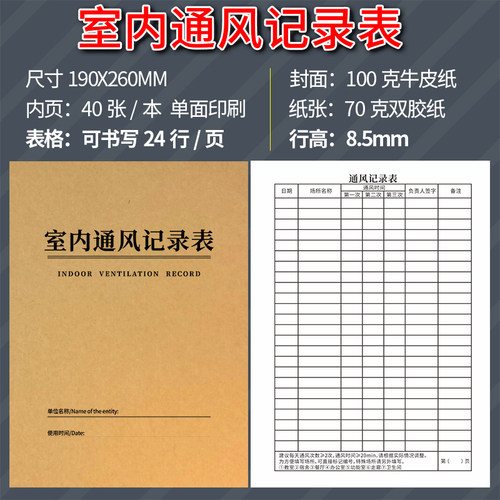 室内疫情防控记录表记录本