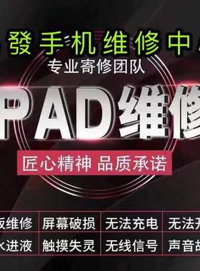 苹果iPadAir645mini67ProM1M2M4维修CPU不开机重启不充电触摸搬板