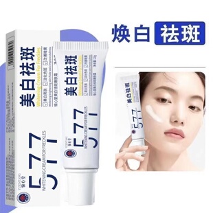 577美白祛斑霜祛老年斑保湿淡斑面霜官方旗舰店正品淡化色斑补水
