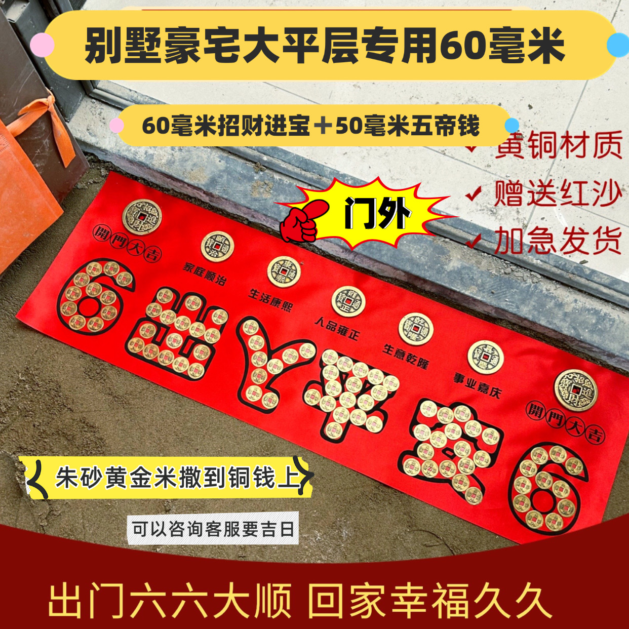 压门槛石6出入平安6正倒入过门石五帝钱黄铜钱入户门装修落地摆件