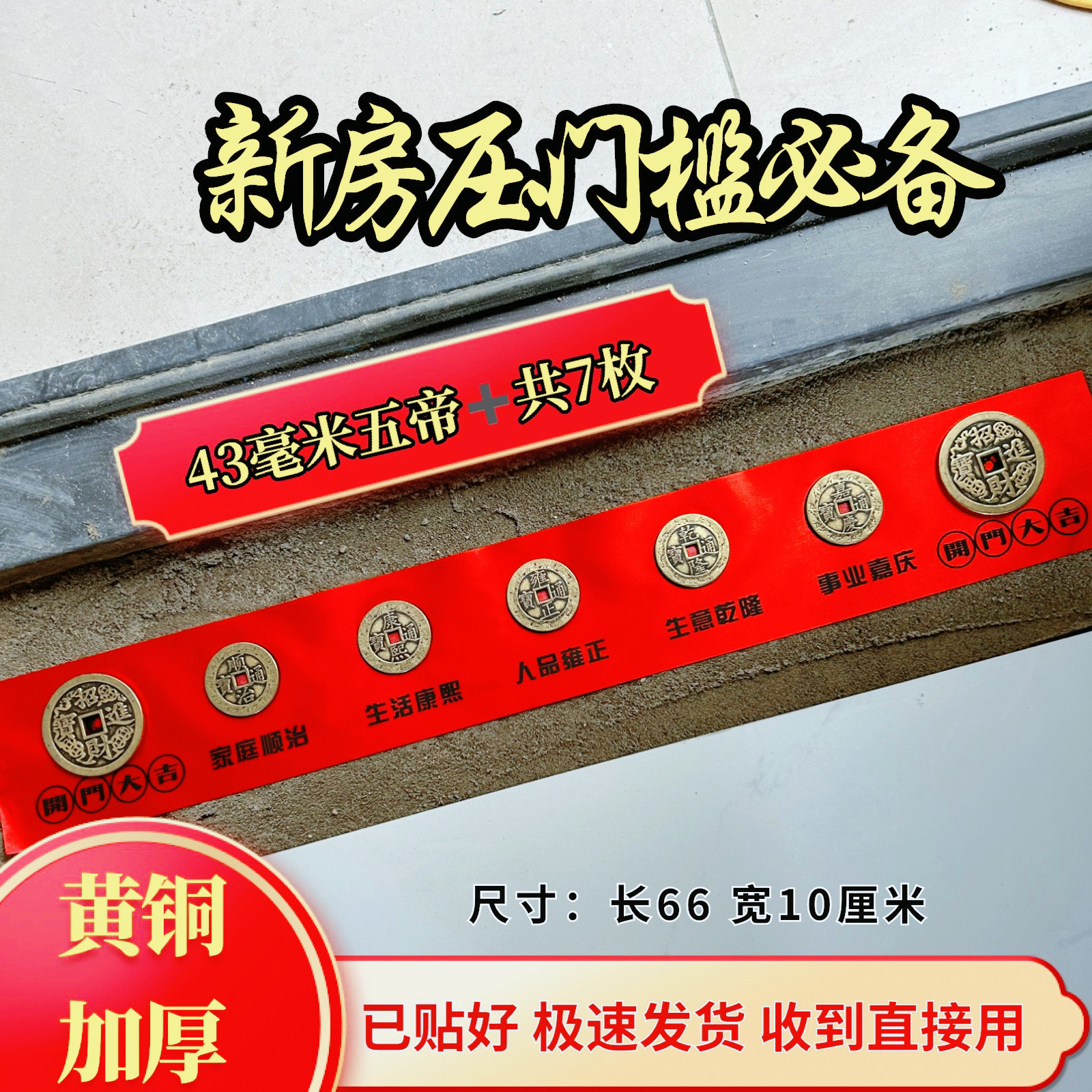 黄纯铜五帝钱加厚加大入户门过门石门槛石装修仿古真品装饰摆件