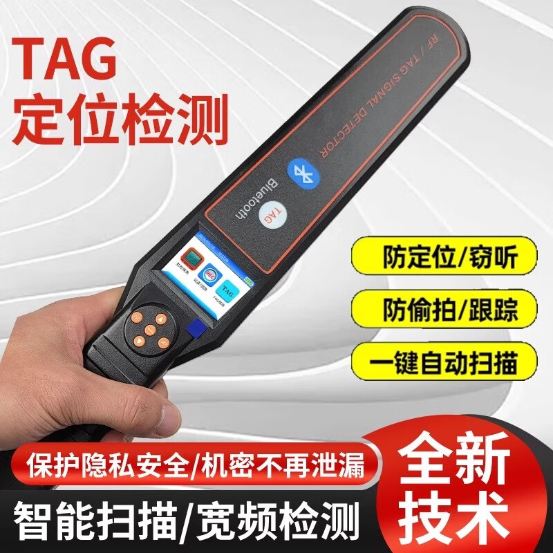 卓强GPS蓝牙无线信号TAG检测仪