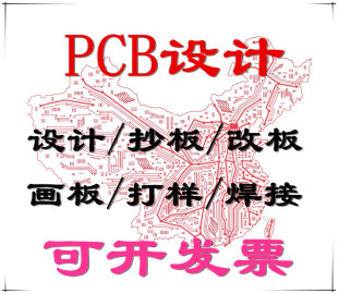 PCB抄板线路电路板复制克隆原理图设计代画打样定做定制贴片加工