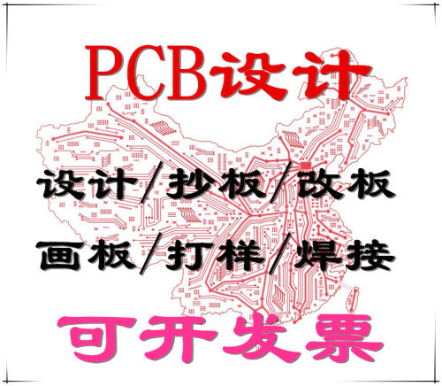 PCB抄板线路电路板复制克隆原理图设计代画打样定做定制贴片加工