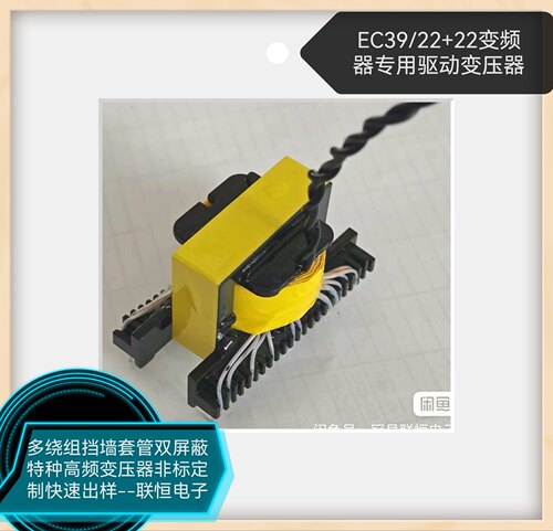 EC39立式22+22P伺服驱动板专用高频变压器高端工艺定制工厂直销