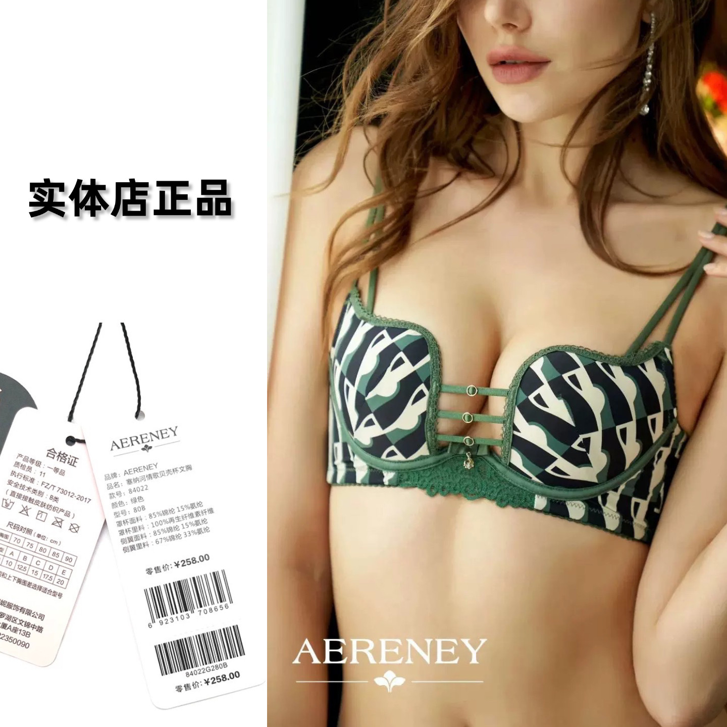 AERENEY爱亦心伊专柜正品文胸法式性感软钢圈贝壳杯聚拢上托内衣