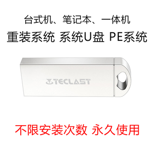专业pe启动纯净win7装 机 系统U盘一键win10自动驱动安装 电脑重装