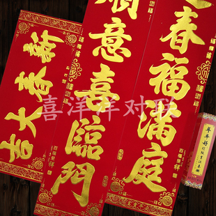 2026马年春节植绒对联新年百福呈祥烫金彩色浮雕金字盒装绒纸春联