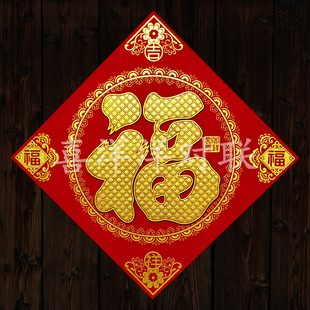 2026马年春节绒布春字新年吉祥如意机关单位公司政府部门门贴斗方