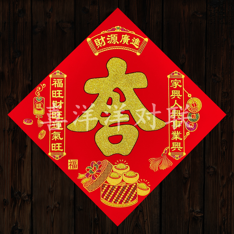 财源广进大吉大利绒布背胶大门贴
