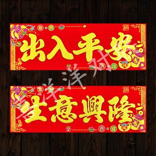 2026马年春节彩色金字浮雕横批商场公司家庭工厂仓库绒布背胶横联