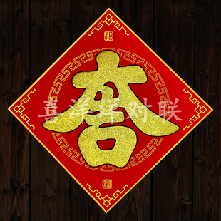 2026马年春节绒布吉字新年大吉大利家庭公司商铺仓库大厦门贴斗方