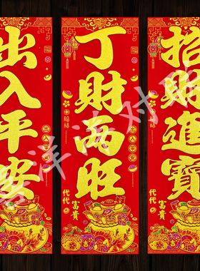 2026马年春节金粉浮雕钱袋挥春绒布背胶苹果福袋代代富贵竖联门贴