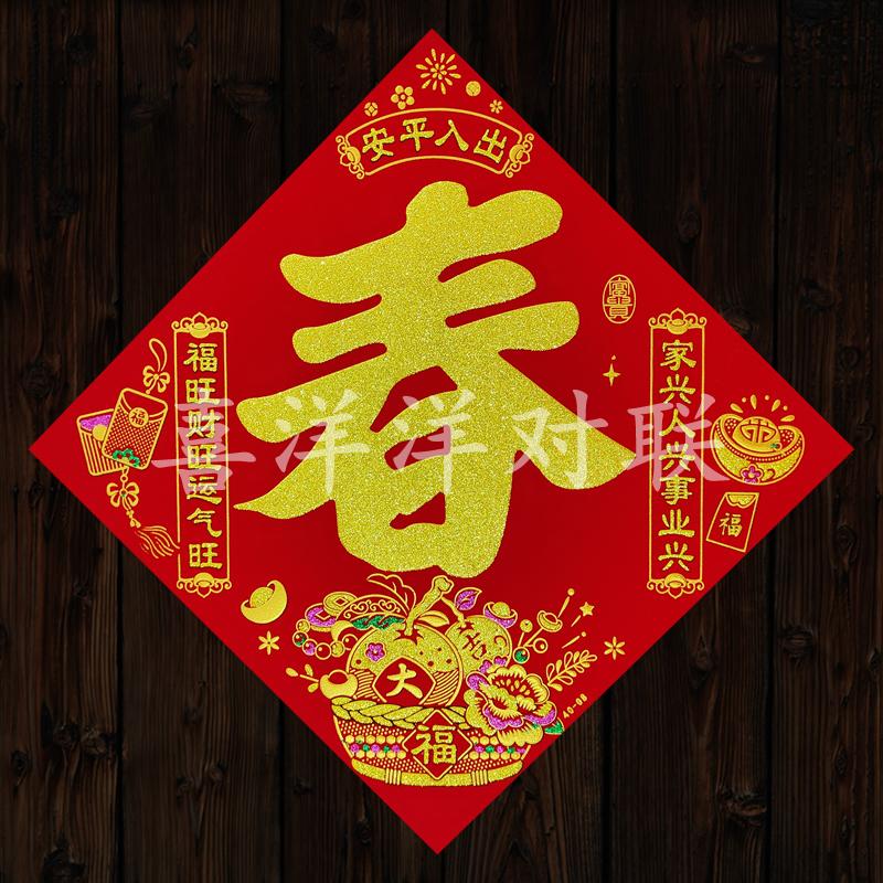 2026马年春节出入平安对联春福字/窗花/窗贴