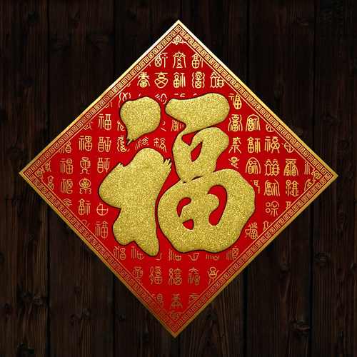 2026马年春节高档绒布福字新年百福斗方彩色烫金背胶自粘门贴窗花