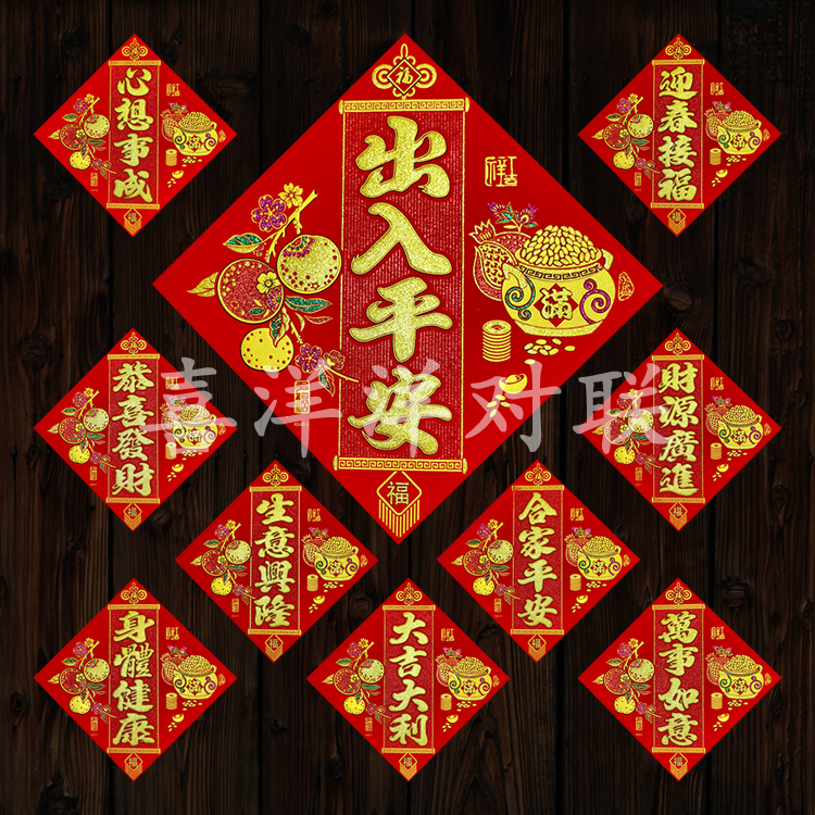 2026马年春节绒布挥春四字对联福字斗方新年彩金大吉聚宝盆玻璃贴,节庆用品/礼品,福字/窗花/窗贴,淘宝优惠券,粉丝福利购,淘宝优惠卷