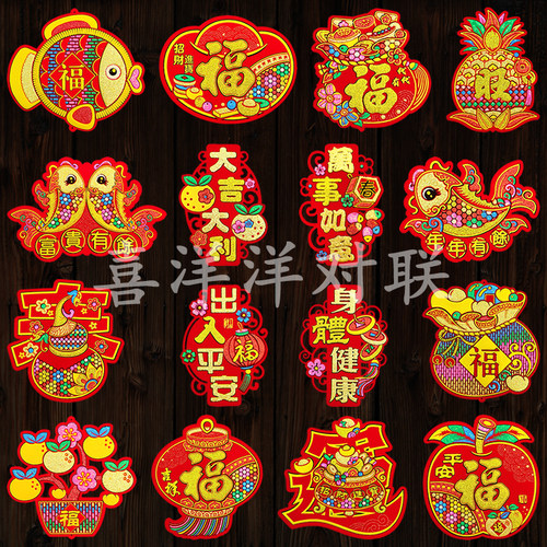 2026马年春节迷你绒布异形冰箱贴玻璃窗花衣橱柜门墙电器小背胶贴